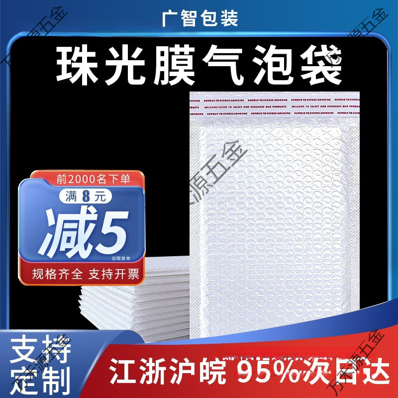 复合珠光膜气泡袋长条自粘信封包装袋打包自黏袋快递袋加厚泡沫袋