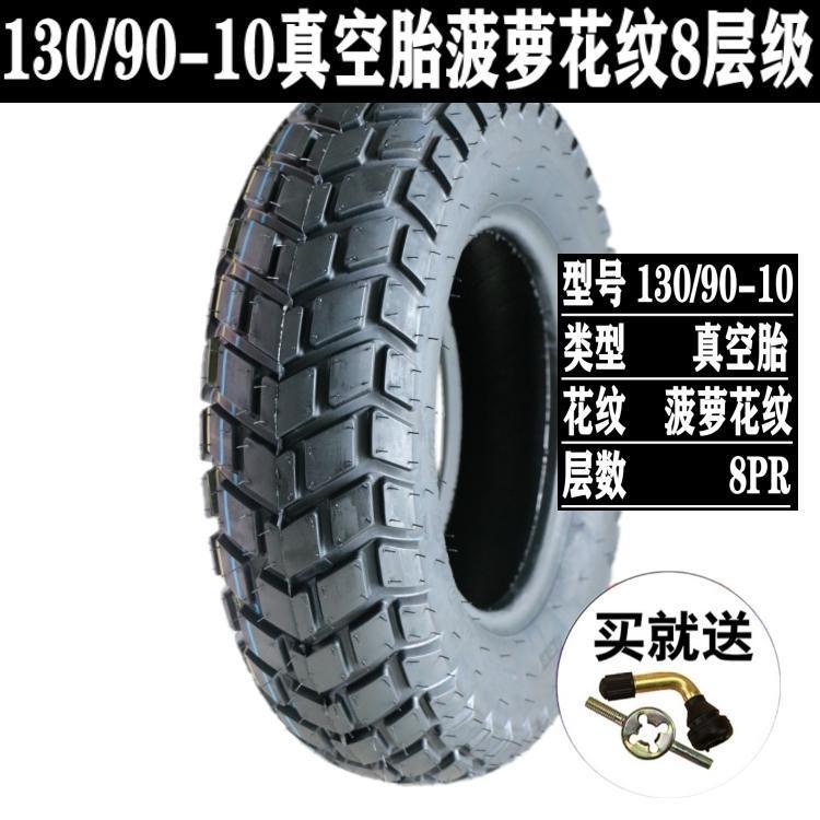 120/130/60/70/90-10/12/13 electric vehicle vacuum tire Zuma bobcat duck motorcycle tire