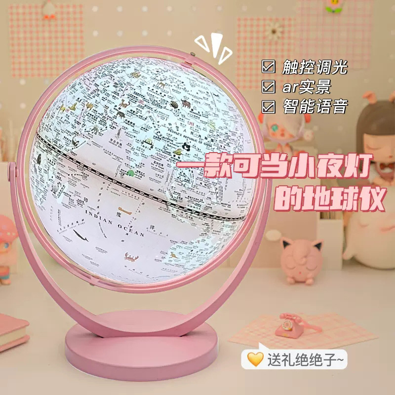 双子座AR智能发光地球仪20cm大号小学初中生用led夜灯礼品摆件