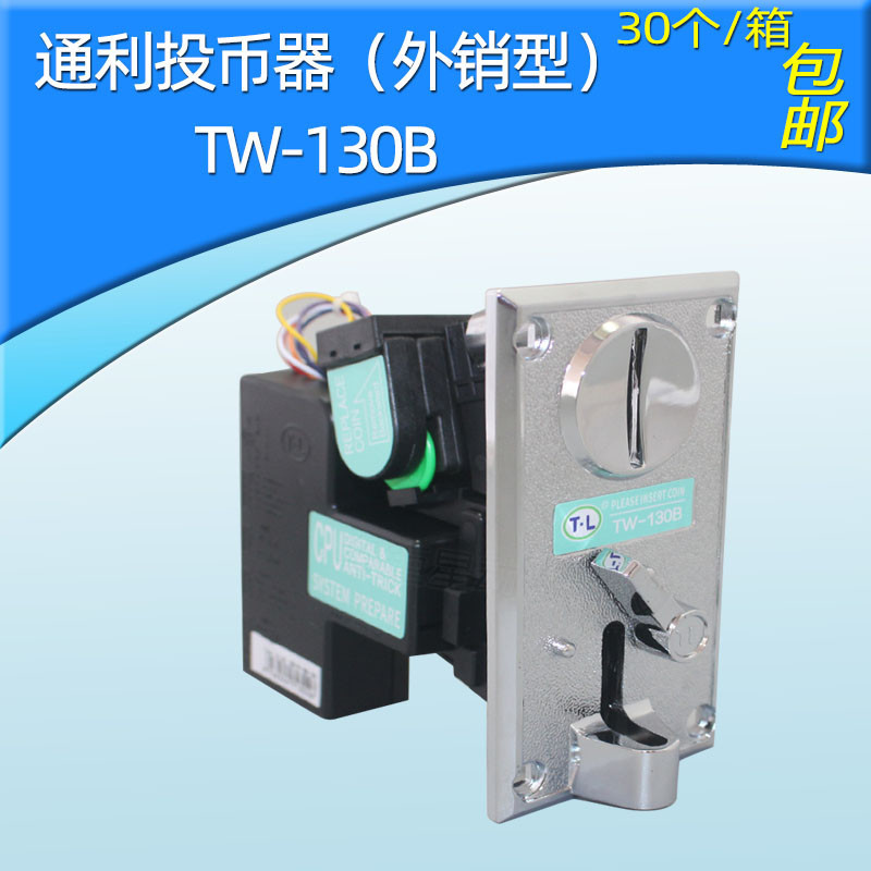 鸿泽动漫配件游戏机通利TW130B投币器合金面板比较式游艺设备配件