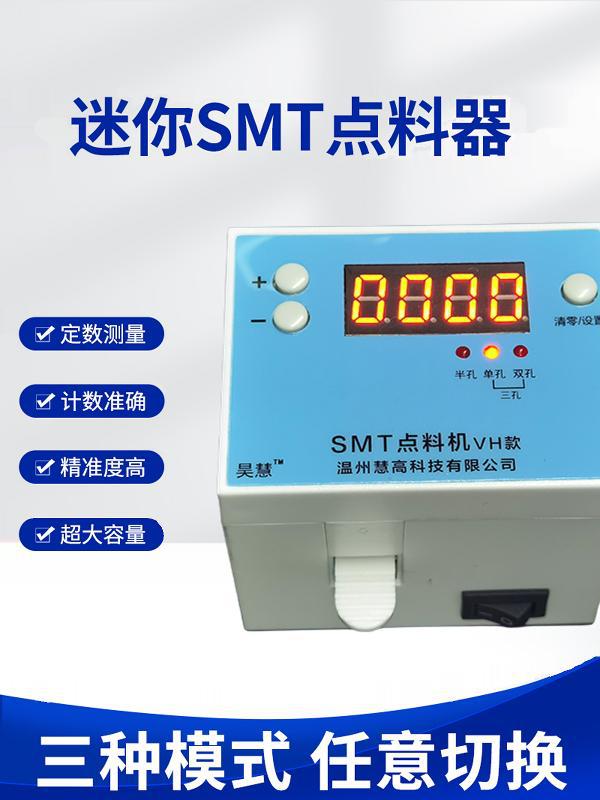 昊慧SMT点料机小型便携式迷你芯片贴片smd手持取料电子料点数机