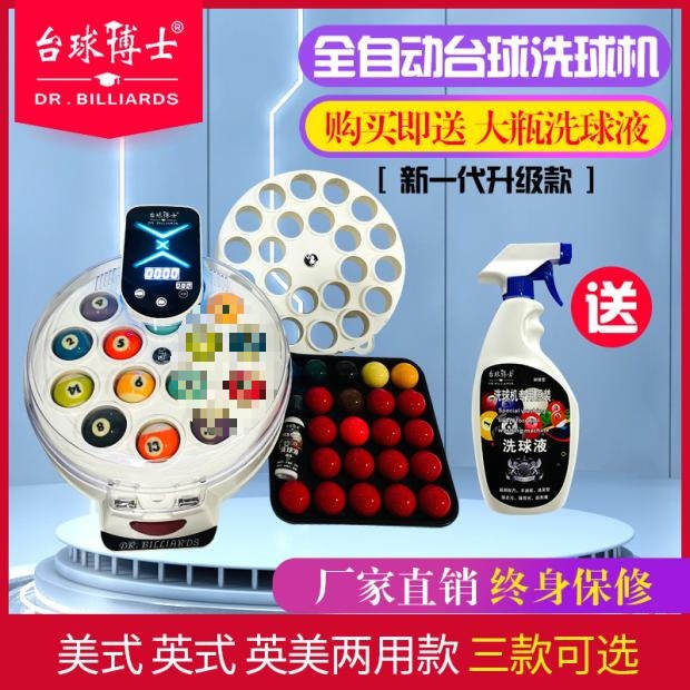 洗球机全自动英式斯诺克美式中八球保养清洗机台球用品