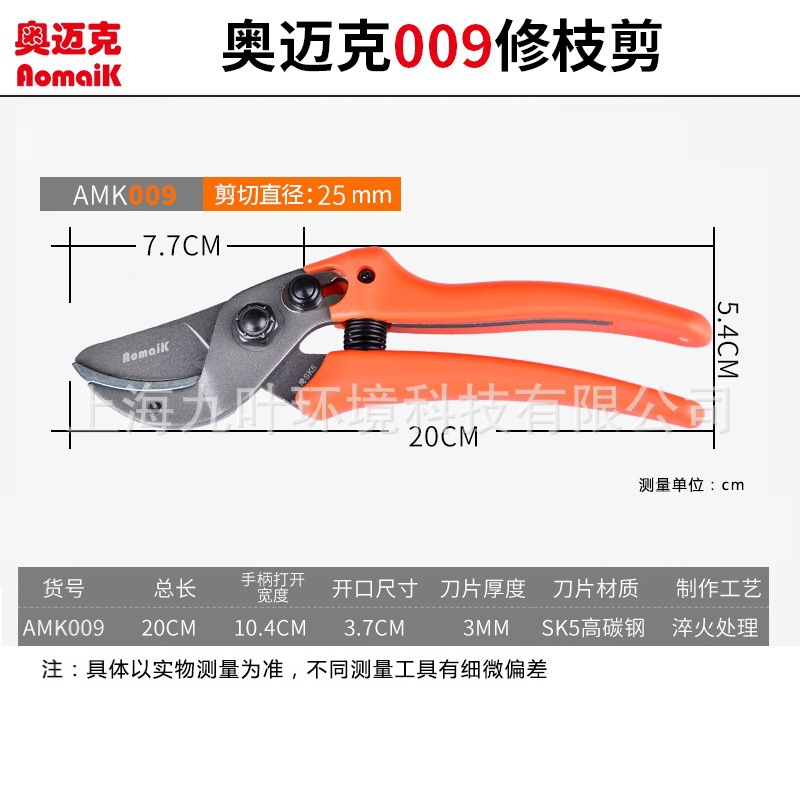 AMK009手剪园艺工具花剪奥迈克Aomaik果树栽培修枝剪