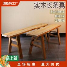 長凳實木四川香柏木長條凳家用燒烤餐館凳子約批發一件批發跨境.