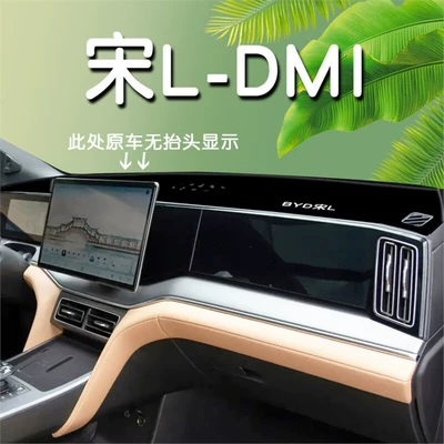 Suitable for Byd Song Ldmi Günəş əleyhinə siperlik - song-ldmi-no-head-up-display-black-border