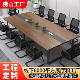 多人会议室会议桌椅工业风简约会议桌大型长桌会客接待桌办公家具