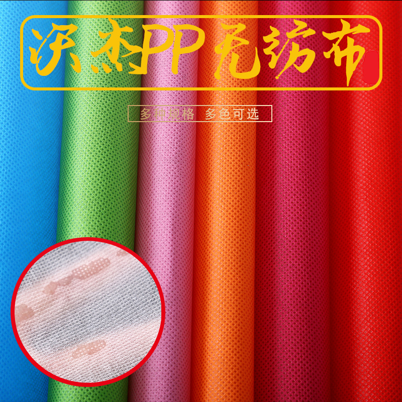 彩色无纺布PP纺丝加硬复合亲肤pp不织布彩色聚乙烯熔喷布厂家直供