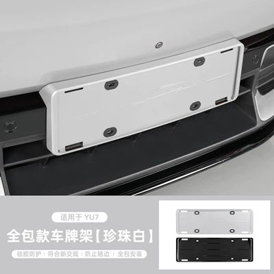 License plate holder/license plate holder Plate Frame Original Car Color - yu7-license-plate-holder-pearl-white-front-and-rear2-pieces