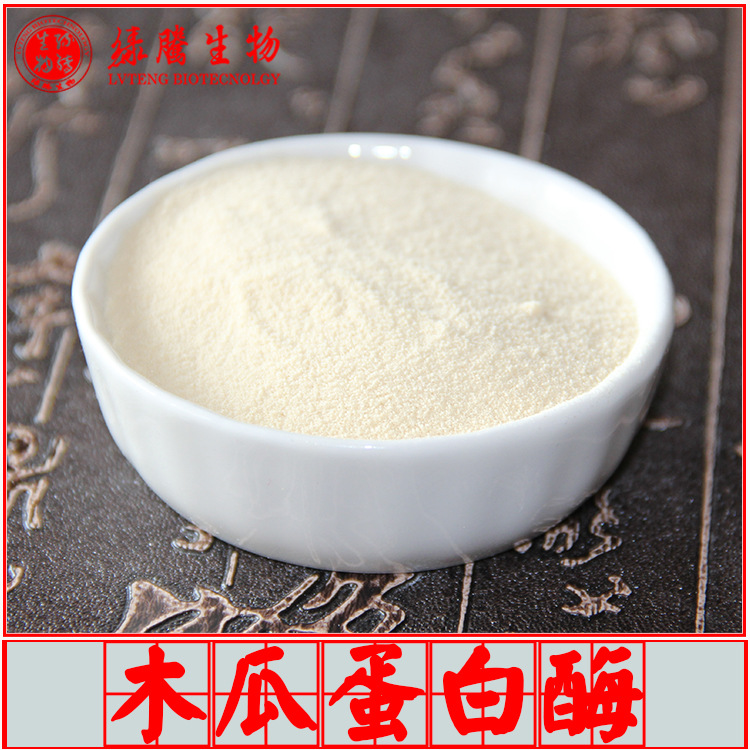 木瓜蛋白酶 10万活性 绿腾供应 食品级/化妆品级 酶制剂 包邮
