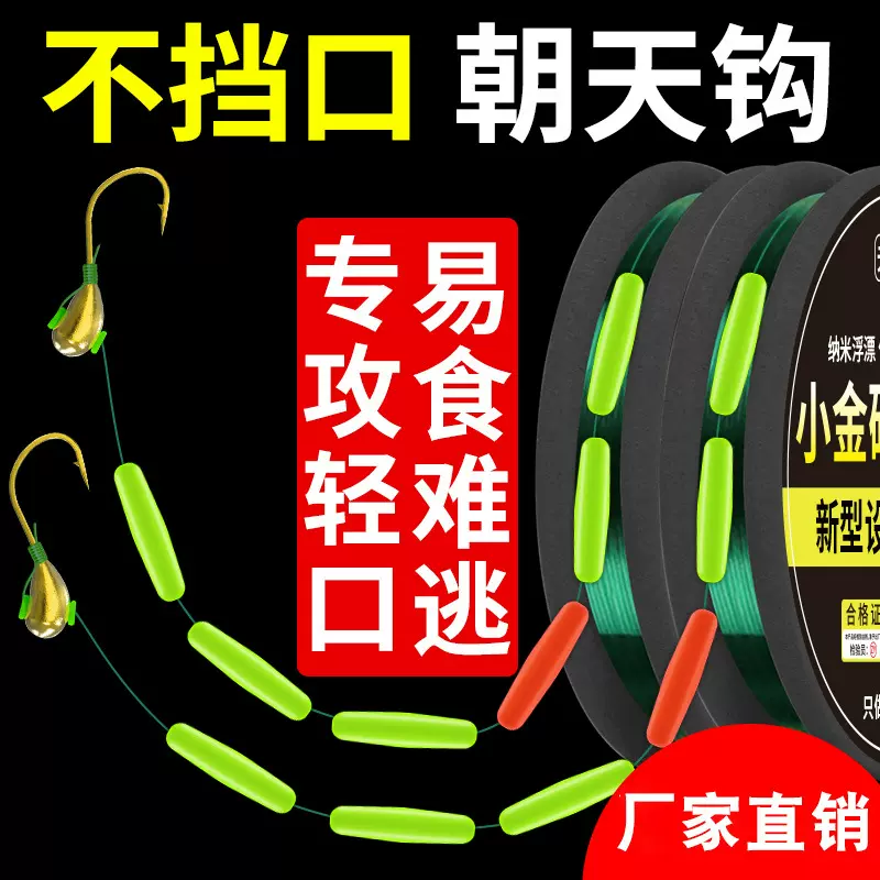 传统钓七星漂小金砣朝天钩线组不挡口鱼线主线野钓草洞鲫鱼漂成品