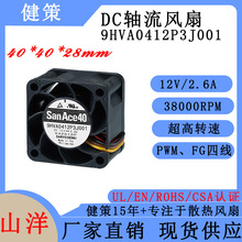 SanAce山洋4028直流风扇 9HVA0412P3J001 三洋轴流风扇 原装正品