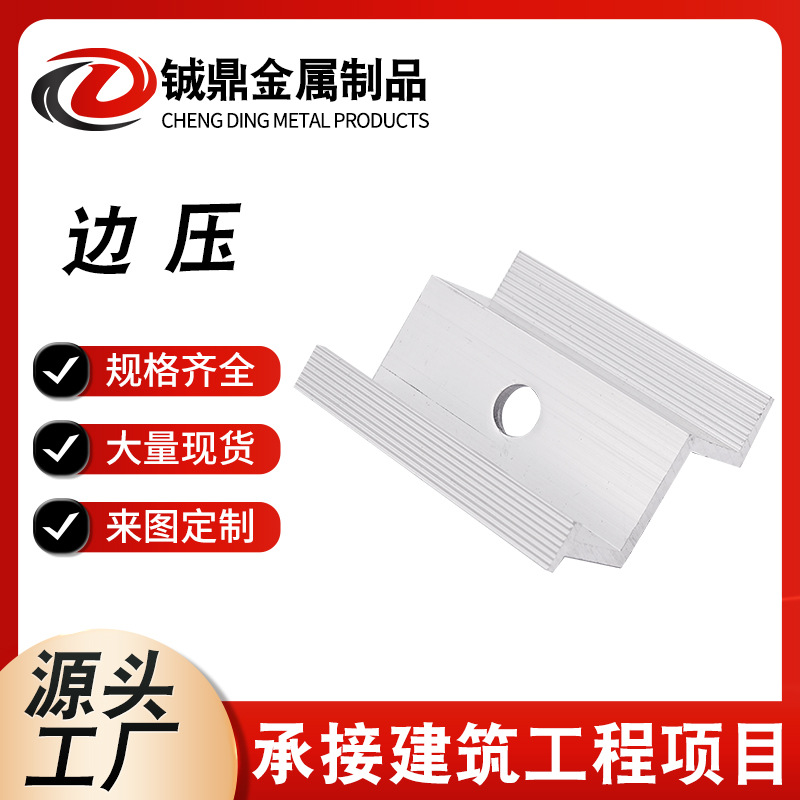 光伏中压边压BIPV副水槽支架配件横向水槽光伏防水铝合金支架配件