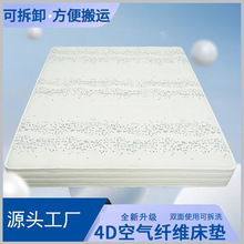 兒童4D空氣纖維床墊無膠水防潮學生宿舍墊POE高分子透氣可水洗墊