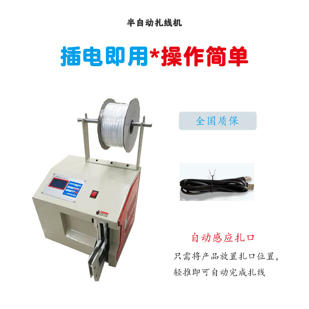 全自动扎线绕线机多功能USB数据线电源线计米捆绑绕线扎带机