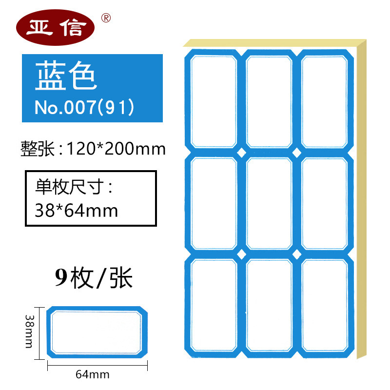 大尺寸标签贴纸不干胶特大号标签纸价格手写名字记号标记贴口取纸|undefined
