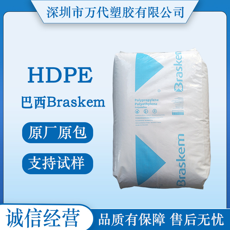 HDPE巴西Braskem BC-818 BF-0323HC BF-0323-12HC挤出级包装容器