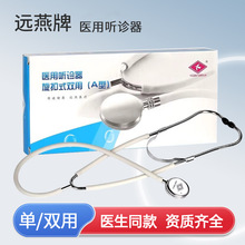 远燕医用听诊器胎心孕妇儿科儿童成人旋扣式听筒双头双听医学生用
