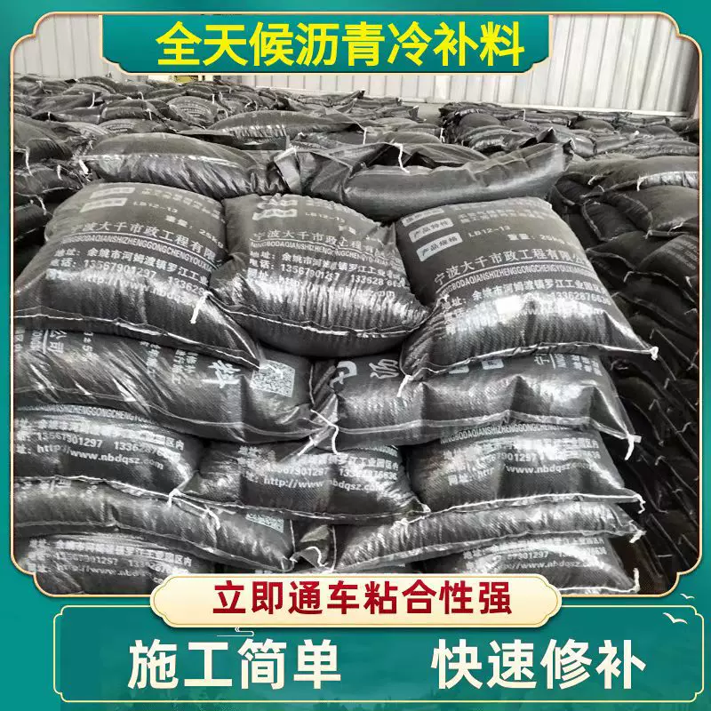 厂家批发沥青冷补料高速市政道路路面修补料柏油马路冷沥青修复料