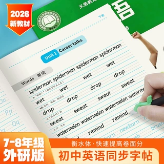 外研版七年级英文描红字帖同步初中七八九同步外研版教材英语练习
