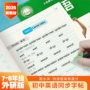 初中英语英文练习字帖