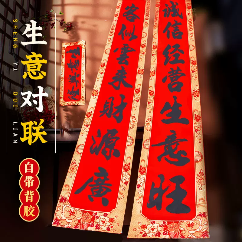 公司生意对联开业大吉商铺门市饭店酒店生意兴隆门联2025新款春联