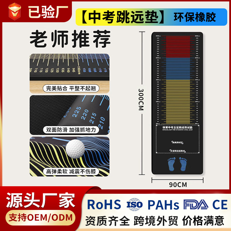 Special Mat for Standing Long Jump Test, Sports High School Entrance Examination, Home Indoor Non-Slip Training Mat, Student-Specific Long Jump Mat