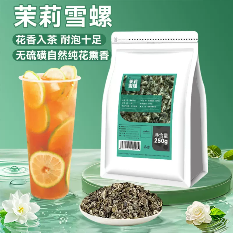 【奶茶店专用】茉莉雪螺横县茉莉绿茶龙珠花茶浓香型茶叶果茶商用