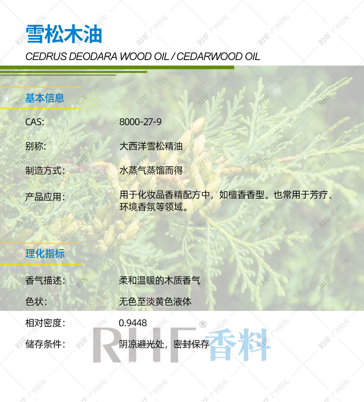 RHF香料 大西洋雪松油 温和木质香气芳疗日化调香 雪松木精油-阿里巴巴