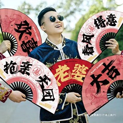 结婚新郎伴郎团折扇子婚礼接亲拍照道具中式喜扇迎亲游戏用品大全