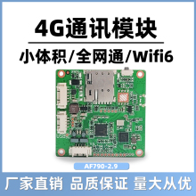 4G模块通WIFI模块网口转4G通讯模块4G路由模组WIFI6小体积