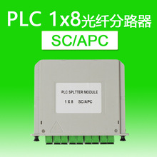 SC/APC插片式PLC1分8分光器1x8插卡式盒式FTTH光分路器光纖分纖箱