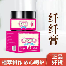 抖音同款纤纤膏厂家批发品质涂抹草本膏现货代发