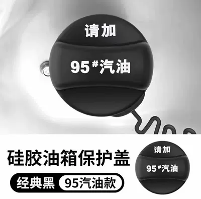 Protective Cover, Fuel Warning, Tank cap - chery-universal-fit-unbranded-95classic-black