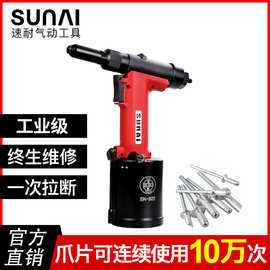 速耐气动铆钉枪SN-822拉钉枪拉铆抢自吸抽芯拉铆螺母枪不锈钢工具