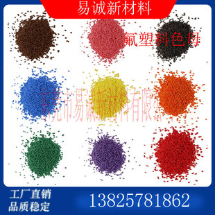 High temperature resistant FEP color masterbatch ETFE color masterbatch PFA color masterbatch fluoroplastic color masterbatch full series