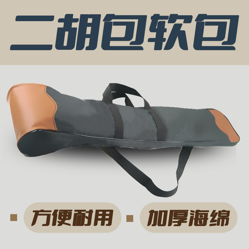 Erhu Bag, Zhonghu Bag, Jinghu Bag, Banhu Bag, Quhu Bag, Canvas with Cotton, Portable Shoulder Bag