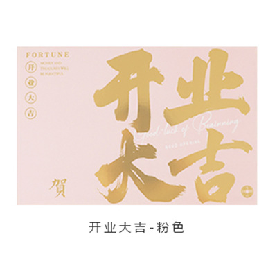 Tarjeta de felicitación de apertura de estilo chino Tarjeta de celebración de negocios en auge cesta de flores de una sola página ramo arreglo floral Tarjeta Dorada decorativa