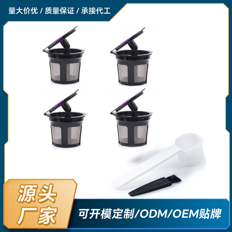 Cross-border supplier k cup coffee capsule cup keurig reusable coffee filter 4 pce