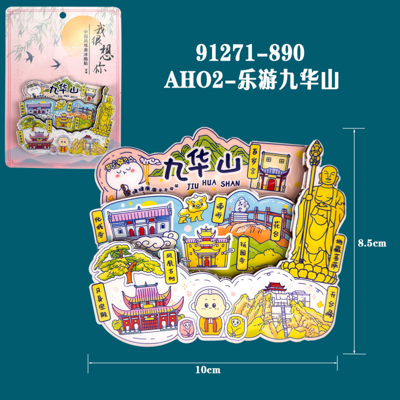 九華山冷蔵庫マグネット観光名所お土産都市冷蔵庫マグネット文化創造製品木製磁気接着剤冷蔵庫マグネット|undefined