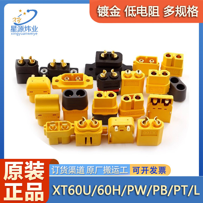 Amass艾迈斯 XT60U/60H/PW/PB/PT/L系列公母大电流插头航模锂电池|undefined