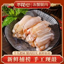 不花心鲜剥蟹脚肉精选特大手工剥壳零添加不泡药福建东山岛蟹腿肉