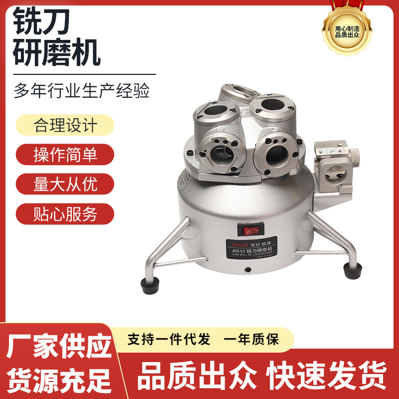 Americano-japonés fresa rectificadora afiladora de aleación de acero de tungsteno pequeña máquina de alta precisión dos tres cuatro cuchilla Li usted MR-AS12