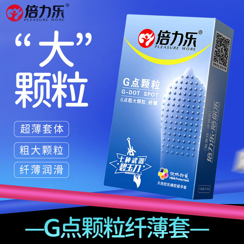 倍力乐避孕套G点大颗粒纤薄5颗粒10只装超润滑安全套计生用品批发