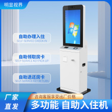 21.5寸自助入住机酒店民宿旅馆开房入住发卡退房收卡自助服务终端