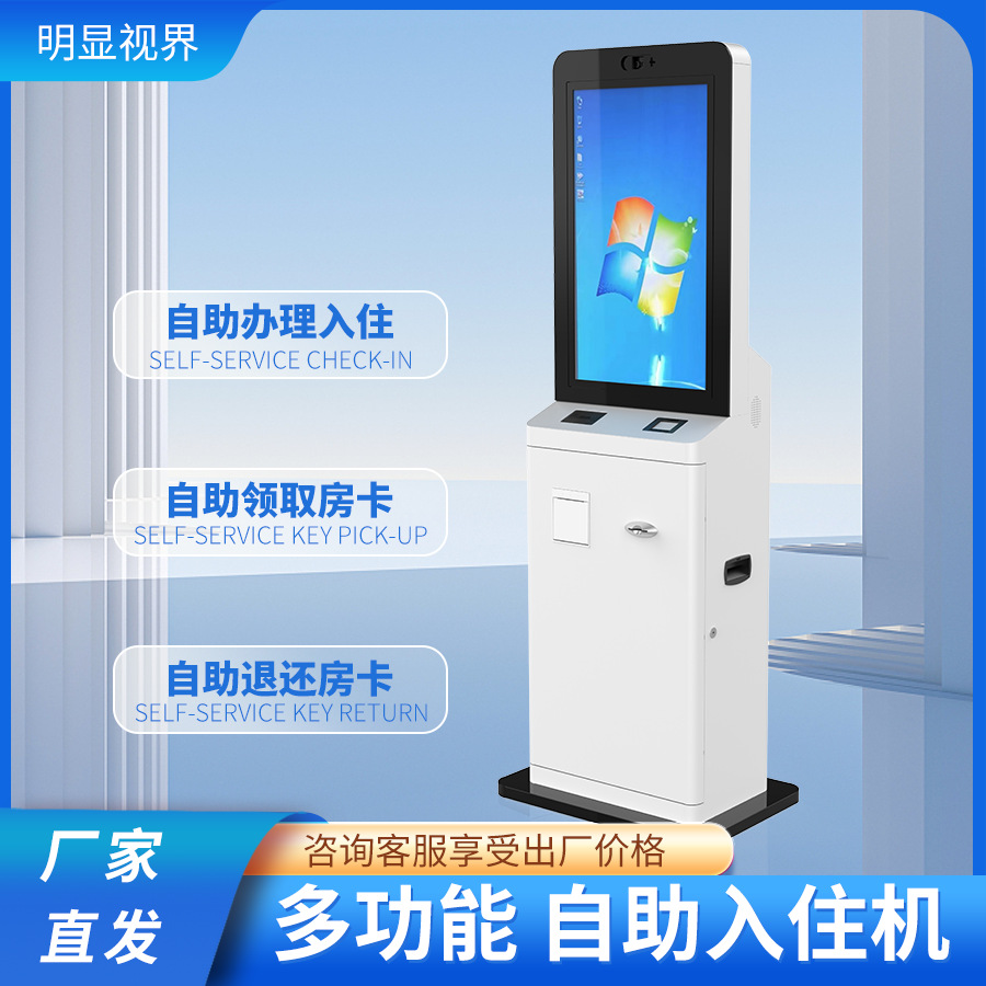 21.5寸自助入住机酒店民宿旅馆开房入住发卡退房收卡自助服务终端