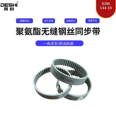 De Shi polyurethane, Avtomobil ötürücü kəmərləri