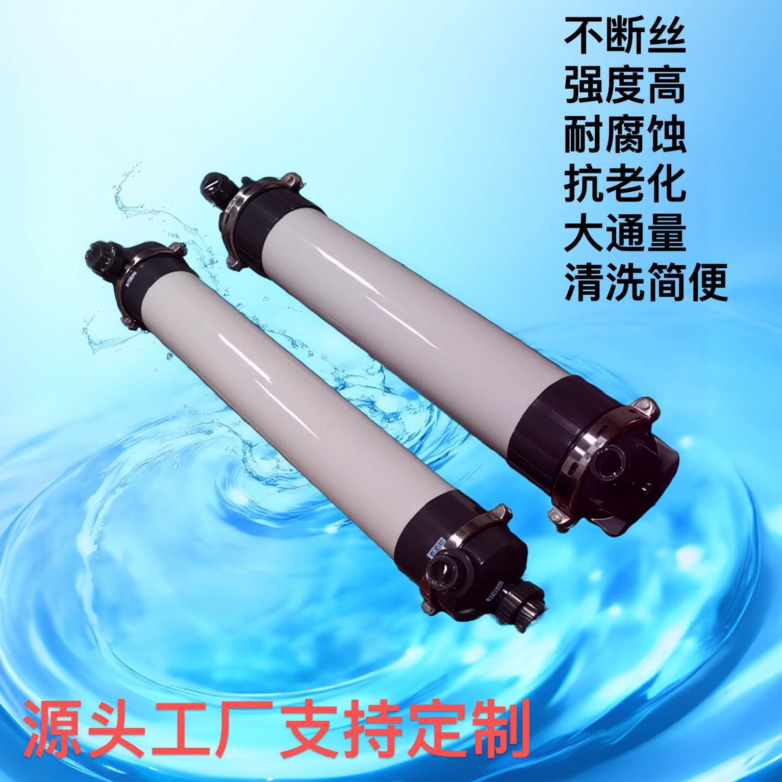 pvdf中空纤维超滤膜UF膜污水处理膜废水处理膜厂家直销超滤设备