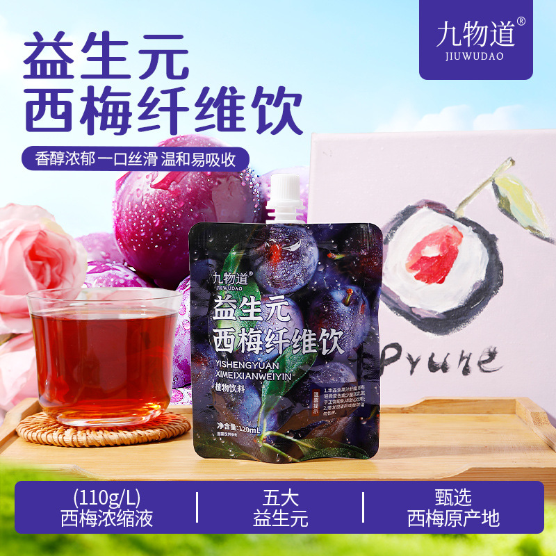 益生菌西梅纤维饮通顺畅袋装果蔬汁饮品饮料代加工