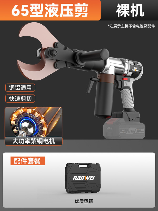 南威电缆剪刀电动液压剪断线器铜线缆剪钳子充电式电线剪电缆切线|undefined