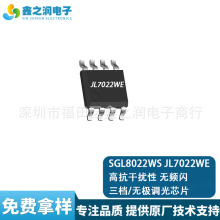 �����������ε���������SGL8022WS JL7022WE SGL8022WSʡ��оƬ